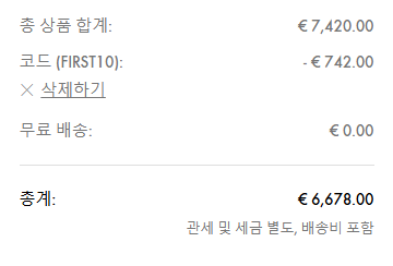 마이테레사 할인코드 적용 후 상품 가격