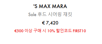 마이테레사 할인코드 적용 상품