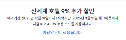 익스피디아 KB국민카드 쿠폰