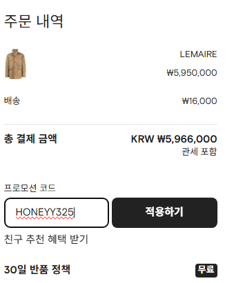 파페치 할인코드 적용하기