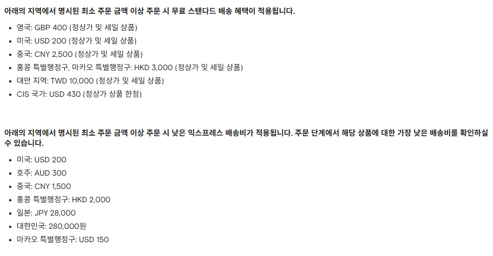 파페치 배송비 정책