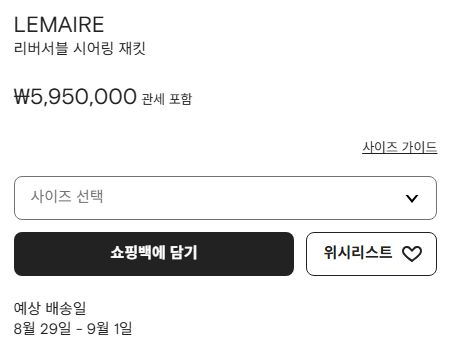 파페치 상품 쇼핑백 담기