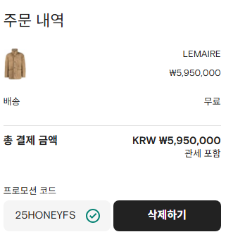 파페치 무료배송 할인코드 적용