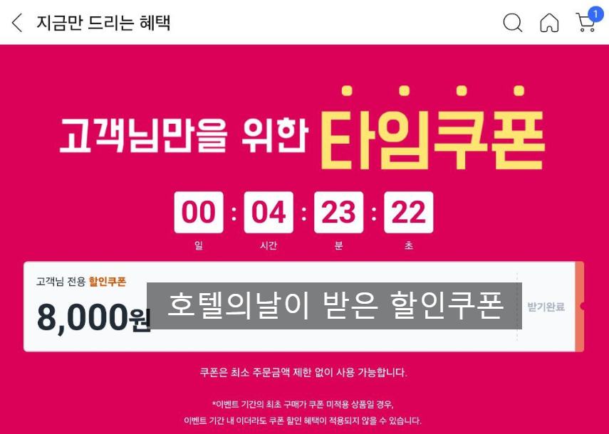 랜덤하게 제공되는 타임쿠폰
