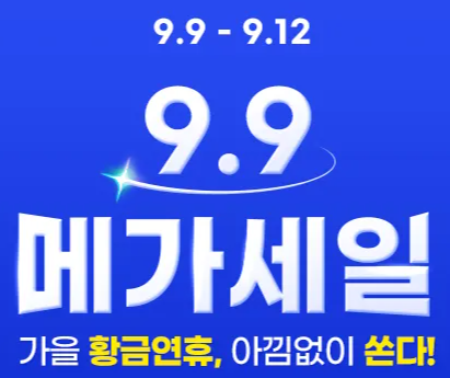 트립닷컴 메가세일