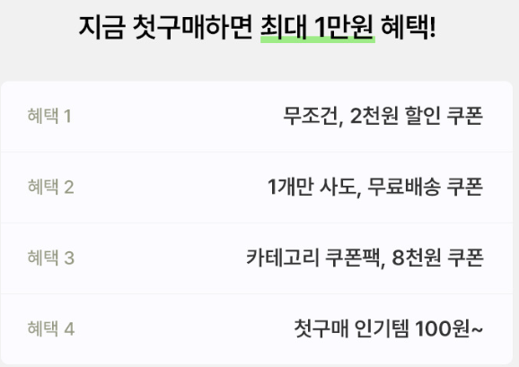 올리브영 첫구매 쿠폰 혜택