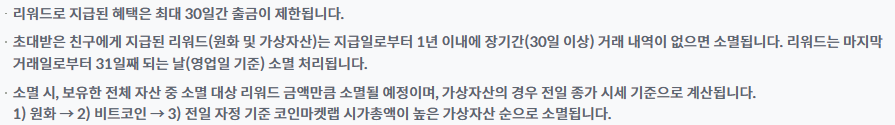 빗썸 리워드 유의사항