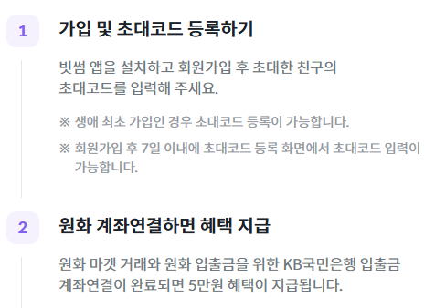 빗썸 7만원 이벤트 참여절차