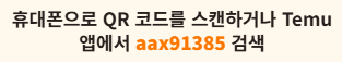 테무 호텔의날 전용 할인코드