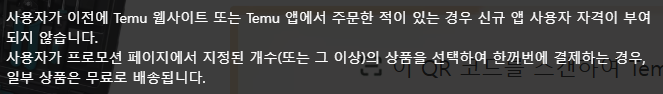 테무 사은품 수령 조건