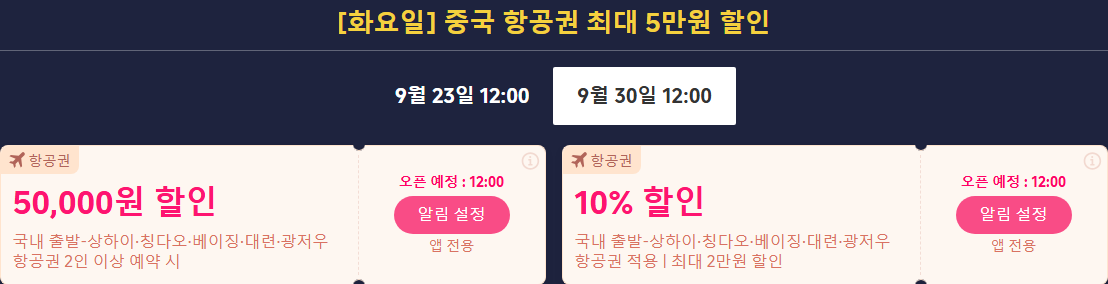 트립닷컴 중국 항공권 쿠폰