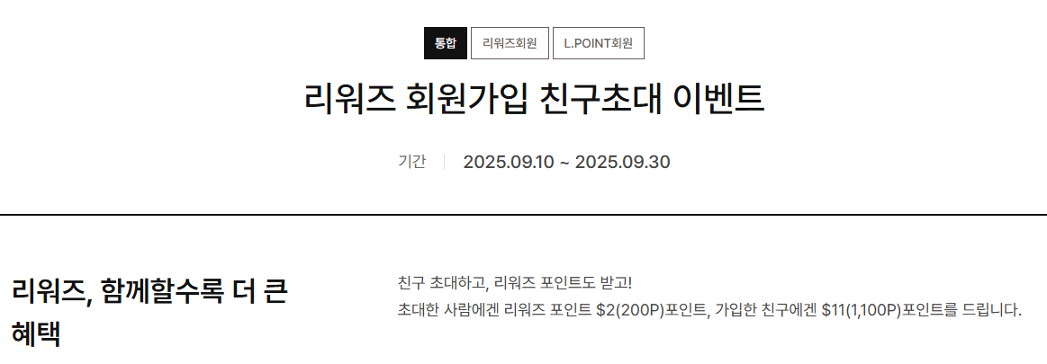 롯데호텔 리워즈 가입 친구초대 이벤트 (모든 이미지들의 출처: lottehotel.com)