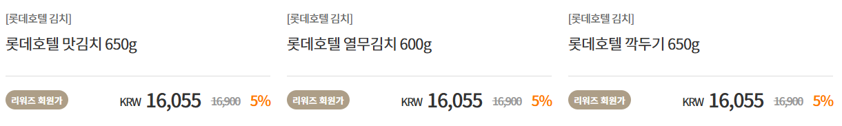 롯데호텔 e-SHOP 김치