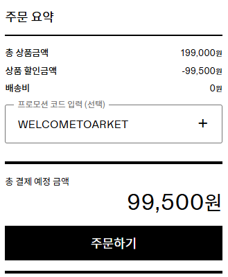 아르켓 할인코드 적용