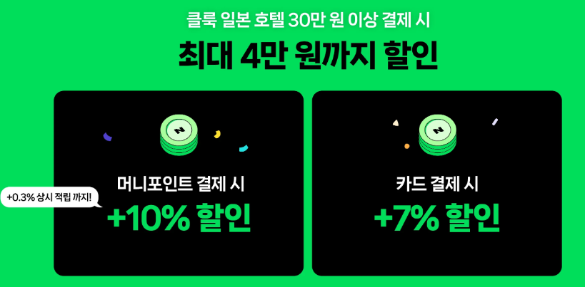 클룩 네이버페이 혜택