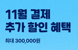 마이리얼트립 결제 혜택