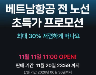 마이리얼트립 베트남항공 프로모션