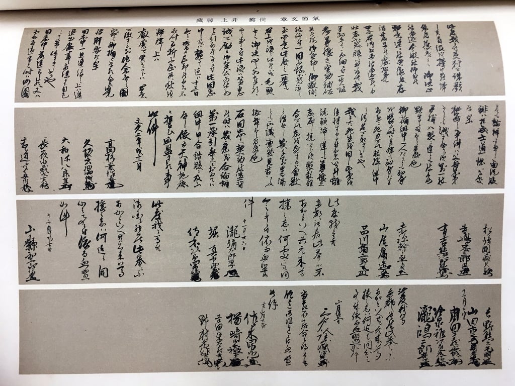 「御楯組血盟書」を読む | 春風文庫