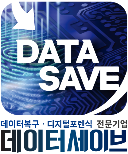 데이터세이브 부산데이터 복구
