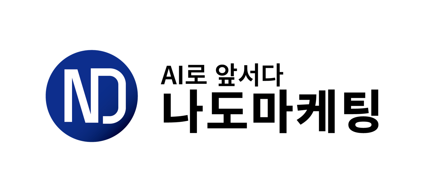 AI로 앞서다｜나도 마케팅