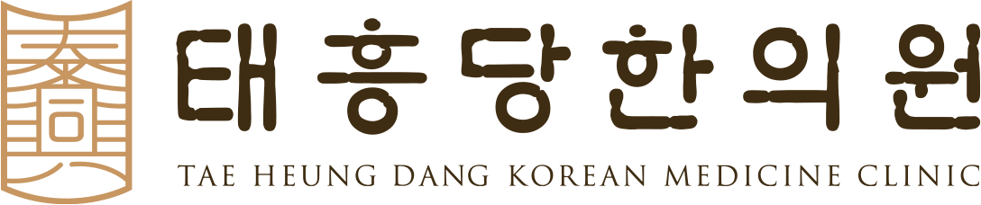 태흥당한의원