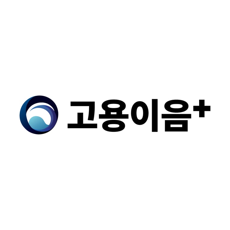 고용이음플러스｜고용지원금 세금환급