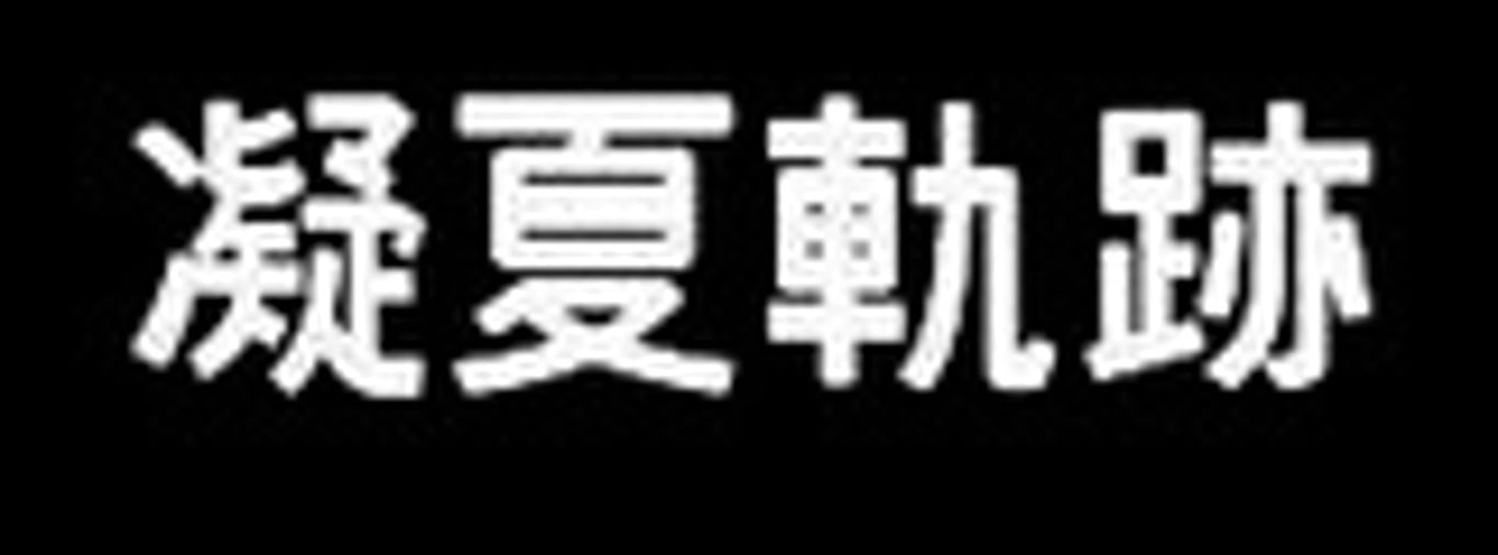 Zingshia Trajectory | 露天市集