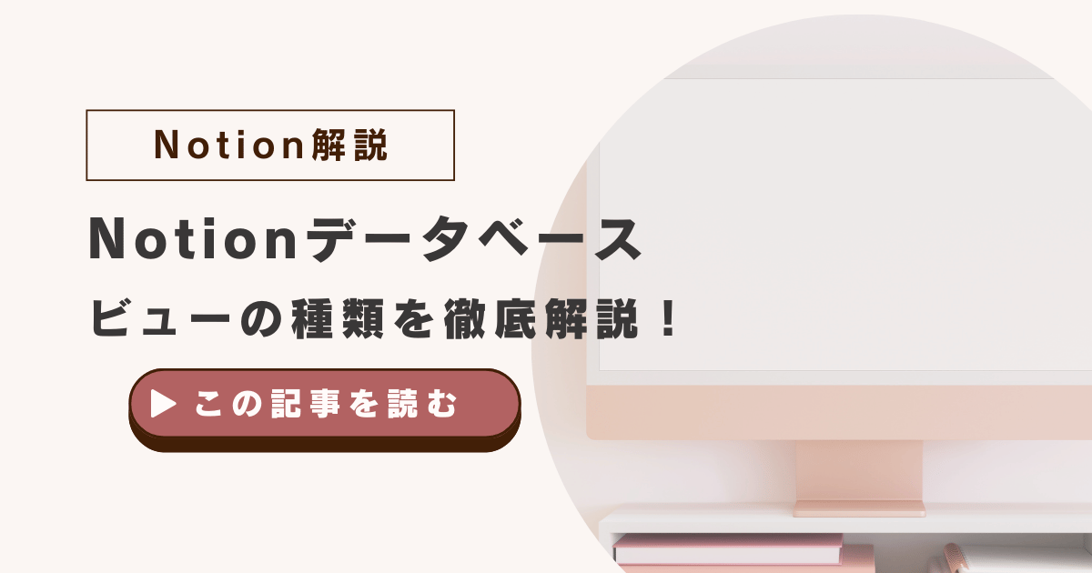Notionデータベースのビューの種類と活用事例を徹底解説！ - ひかりの概念