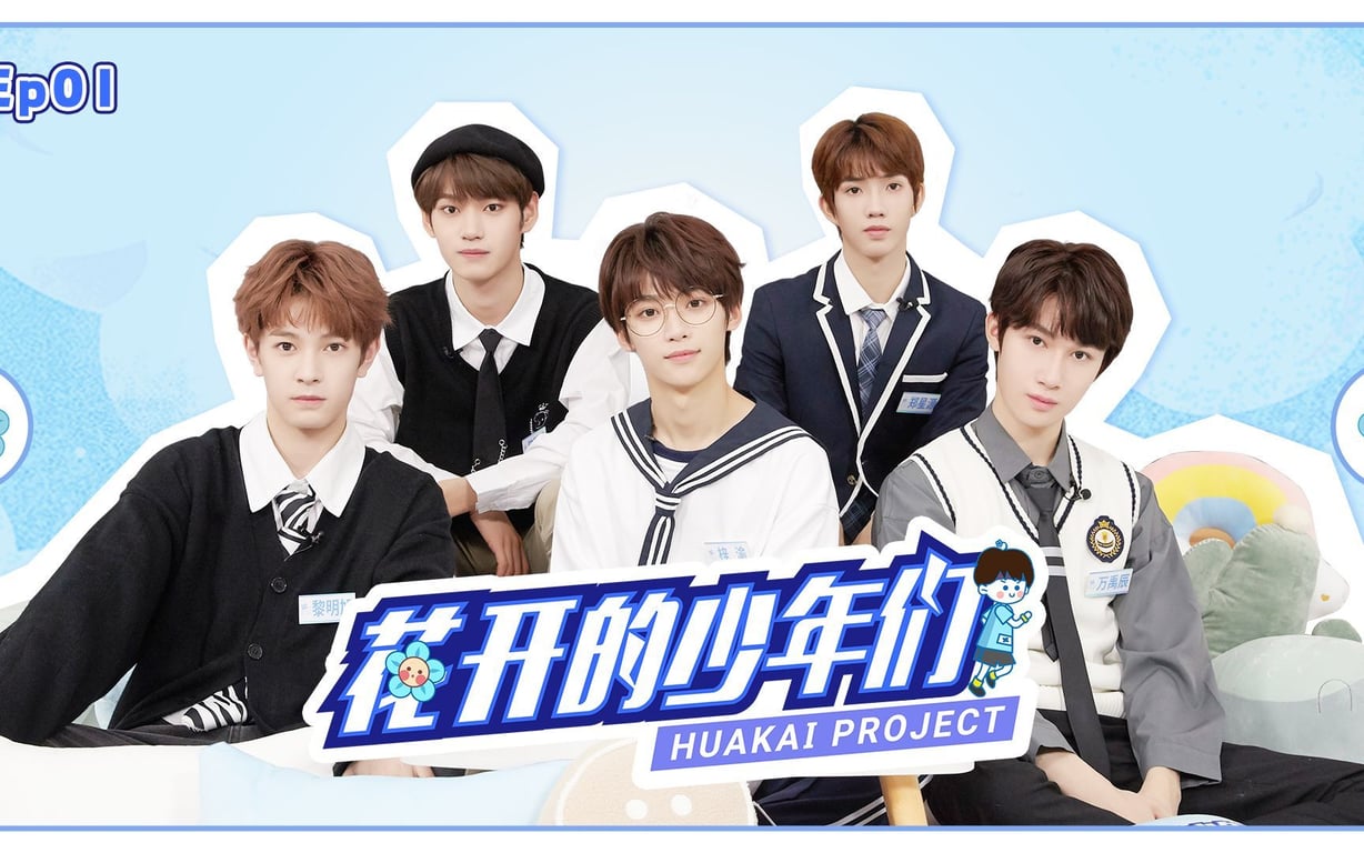 花开半夏传媒｜第01期《花开的少年们》之 谁是“灵魂画手”？-花开半夏文化传媒-团综《花开的少年们》-哔哩哔哩视频