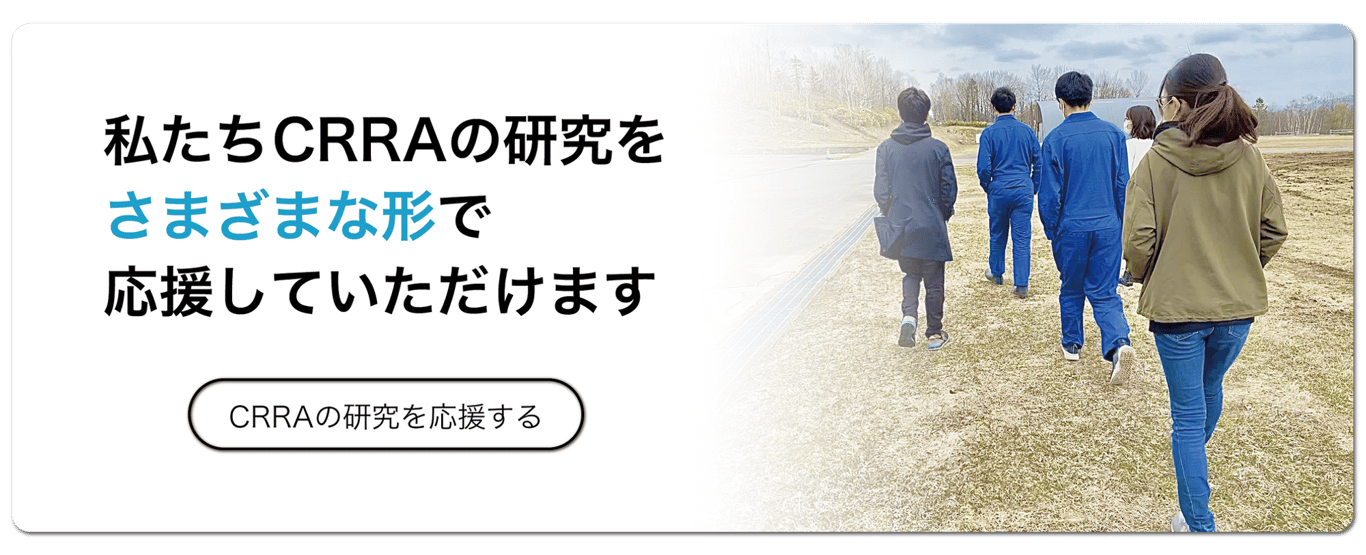 CRRA｜炭素回収技術研究機構
