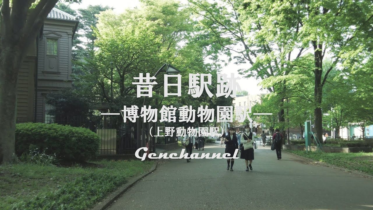 001探尋博物館動物園駅（上野動物園站）中文字幕