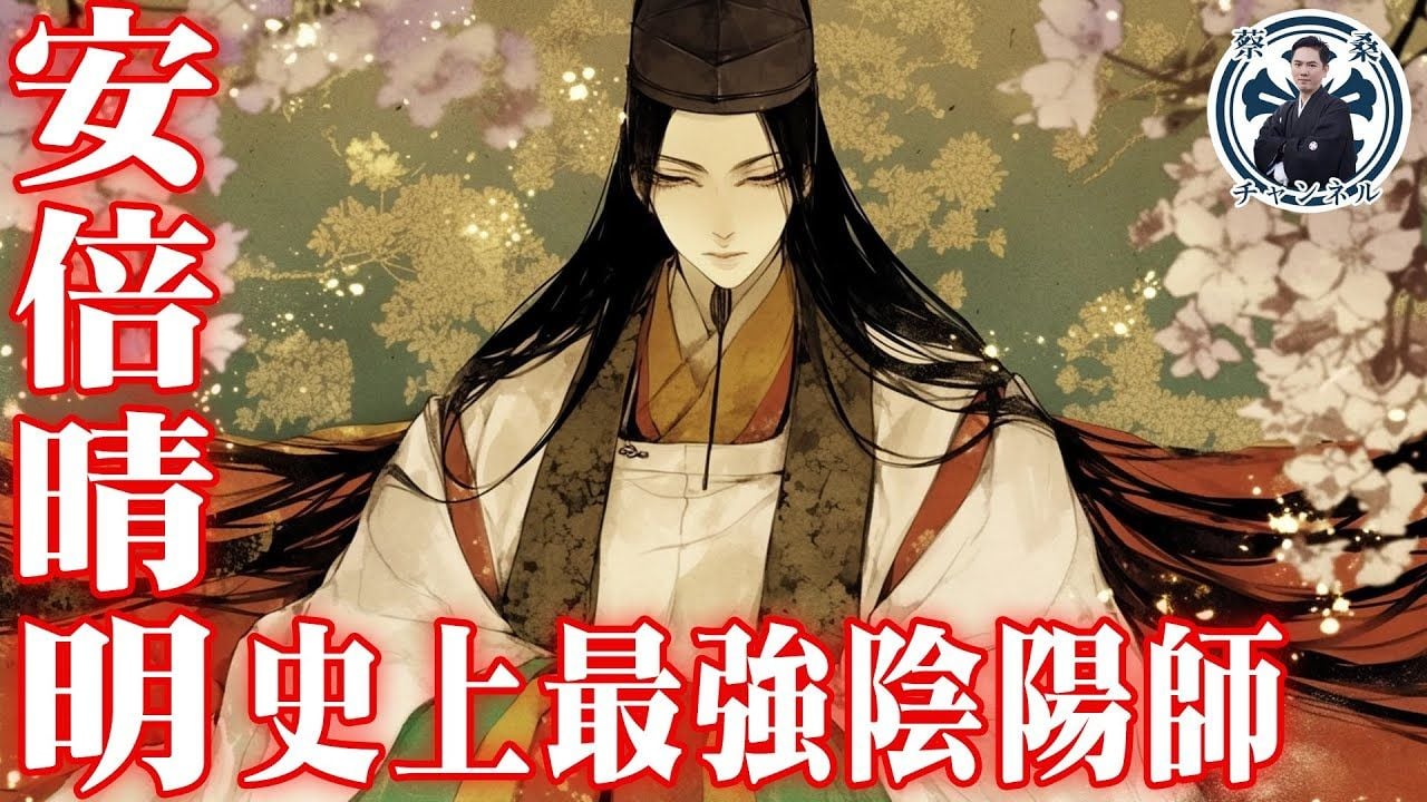 新年趨吉避凶景點大公開！陰陽師安倍晴明到底有多強？｜京都｜晴明神社｜夢枕獏｜日本旅遊｜蔡桑｜致光之君