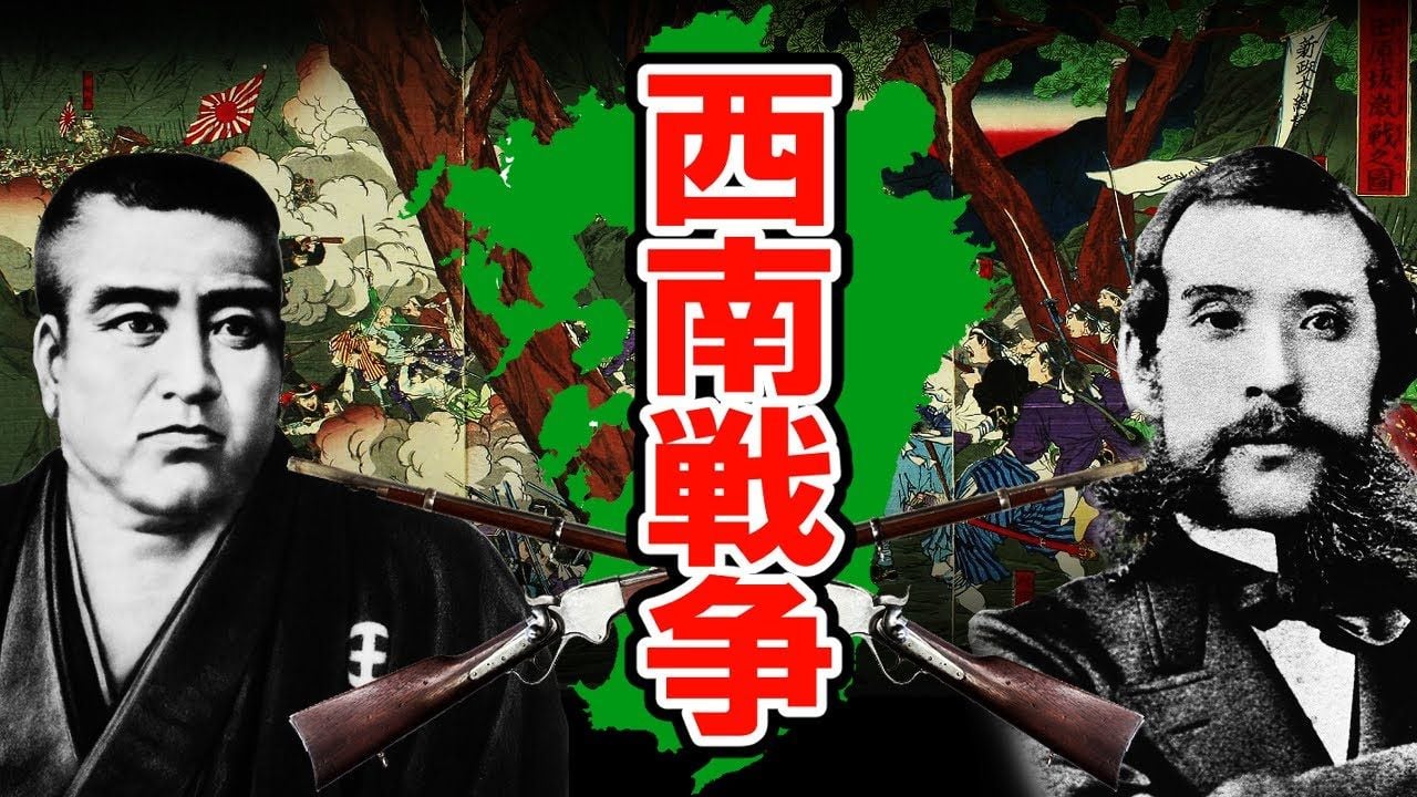 【明治時代】214 西南戦争と西郷隆盛の最期【日本史】