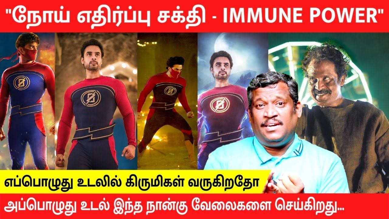 THE IMMUNE SYSTEM | IMMUNOLOGY ANTIBODIES | HOW IT WORKS | EXPLAINED | FEVER | Healer Baskar|TAMIL