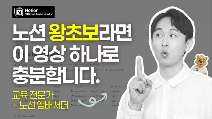 노션 사용법 입문 총정리: 기초부터 데이터베이스까지 왕초보 실습 강의