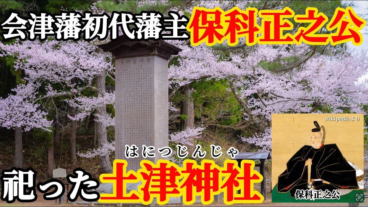 【会津藩初代藩主・保科正之公】土津神社のタカトウコヒガンザクラ美しすぎる景色に心奪われました！猪苗代町　会津　花見