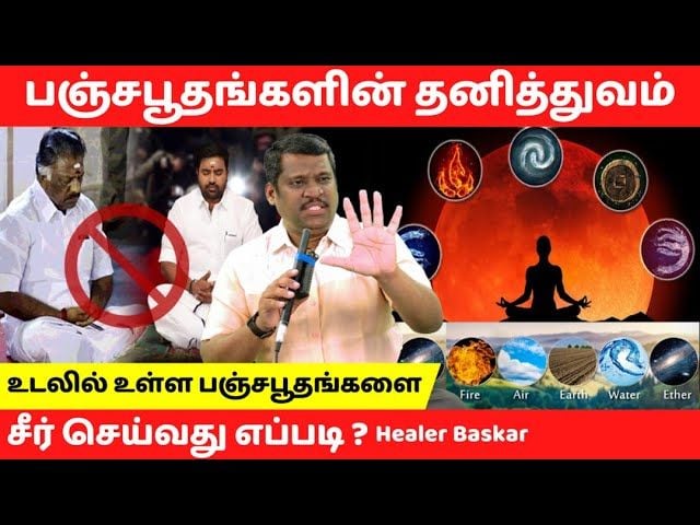 POWER OF FIVE ELEMENTS | HOW TO MAINTAIN THESE FIVE ELEMENTS IN OUR BODY | HEALER BASKAR | TAMIL