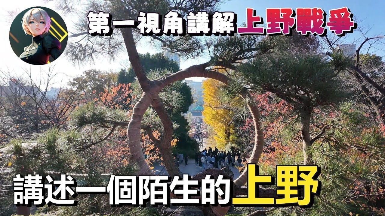 上野公園深度遊：尋找幕末上野戰爭的遺跡