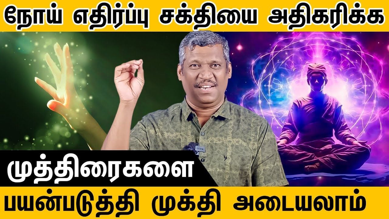 Yoga To Boost Your Immune System | Stress free | Powerful Hand Mudras | weight loss | healer baskar
