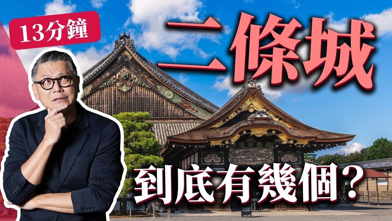 為何外國遊客必看？德川幕府最後宮殿！京都二条城  唯一對外開放的將軍居所？｜德川家康｜織田信長｜大政奉還｜日本旅遊
