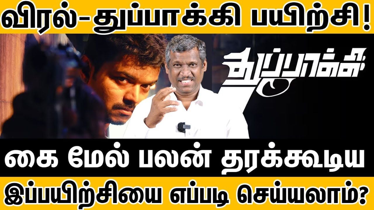 "விரல்-துப்பாக்கி பயிற்சி" | Thuppakki Exercise for eyesight | கரிசலாங்கண்ணி கீரை!! | Healer Baskar