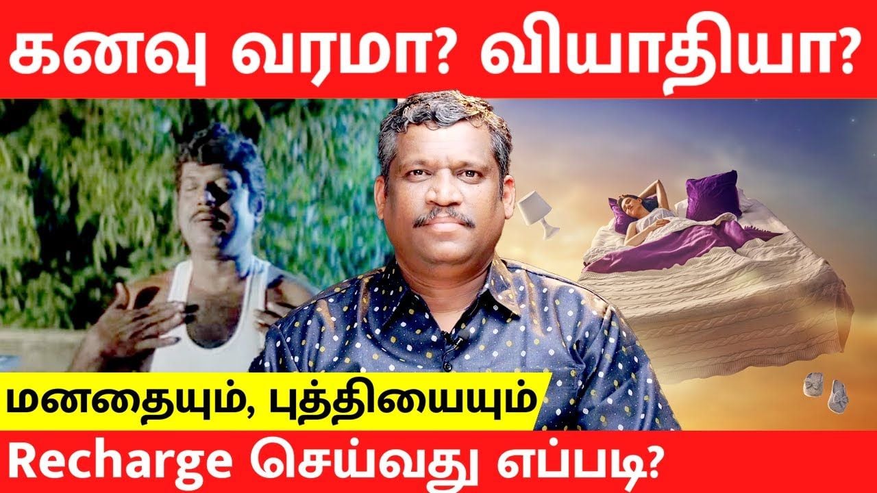 TIPS TO GET SLEEP FAST | 2 MINUTES | SECRET BEHIND DREAMS | GOOD OR BAD | FUTURE | Healer Baskar|