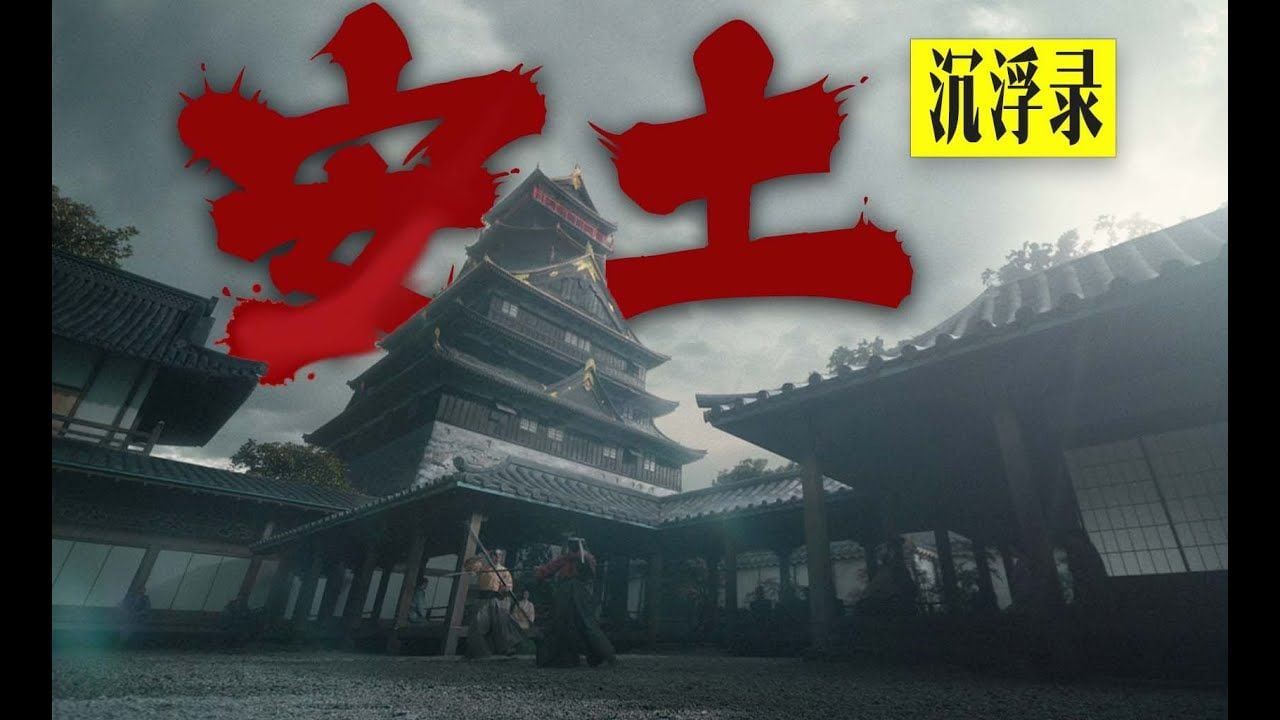 【城堡志】一小时了解安土城的建设、构造、职能以及织田信长选址安土的原因