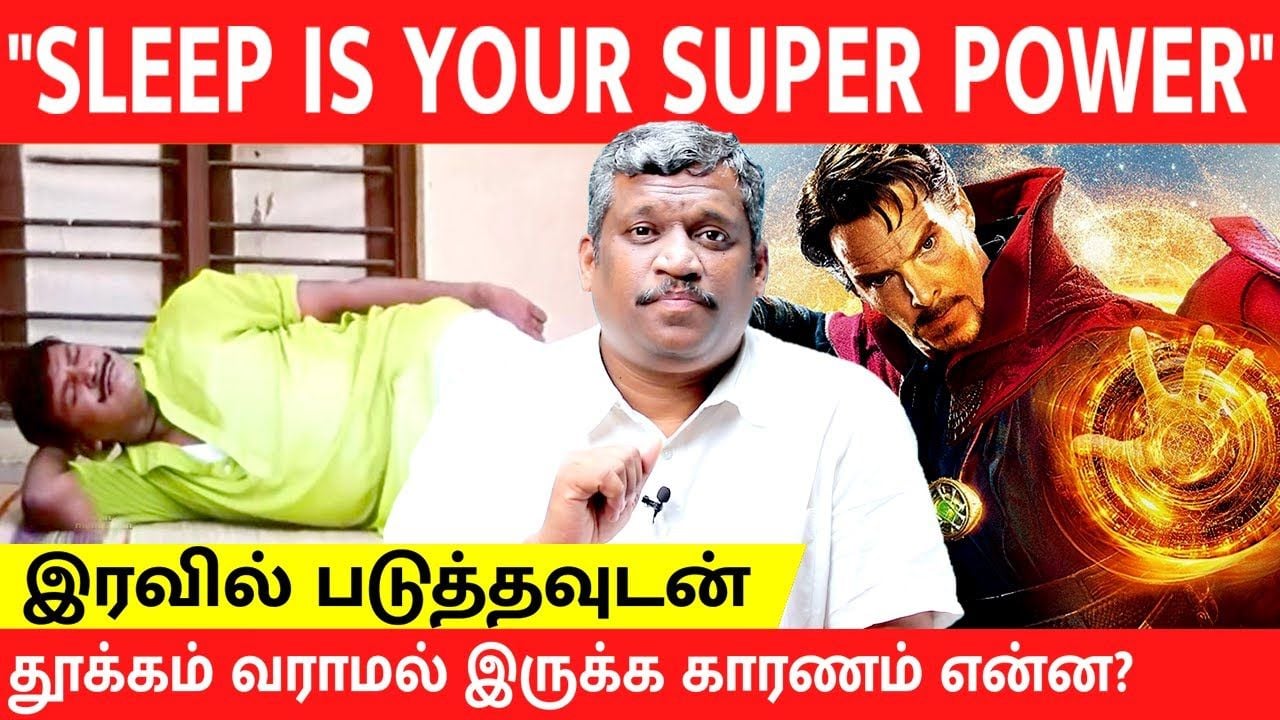 SLEEP IS YOUR SUPER POWER | RELAXING MUSIC | DEEP SLEEP | BEST SLEEPING POSITION |  Healer Baskar |