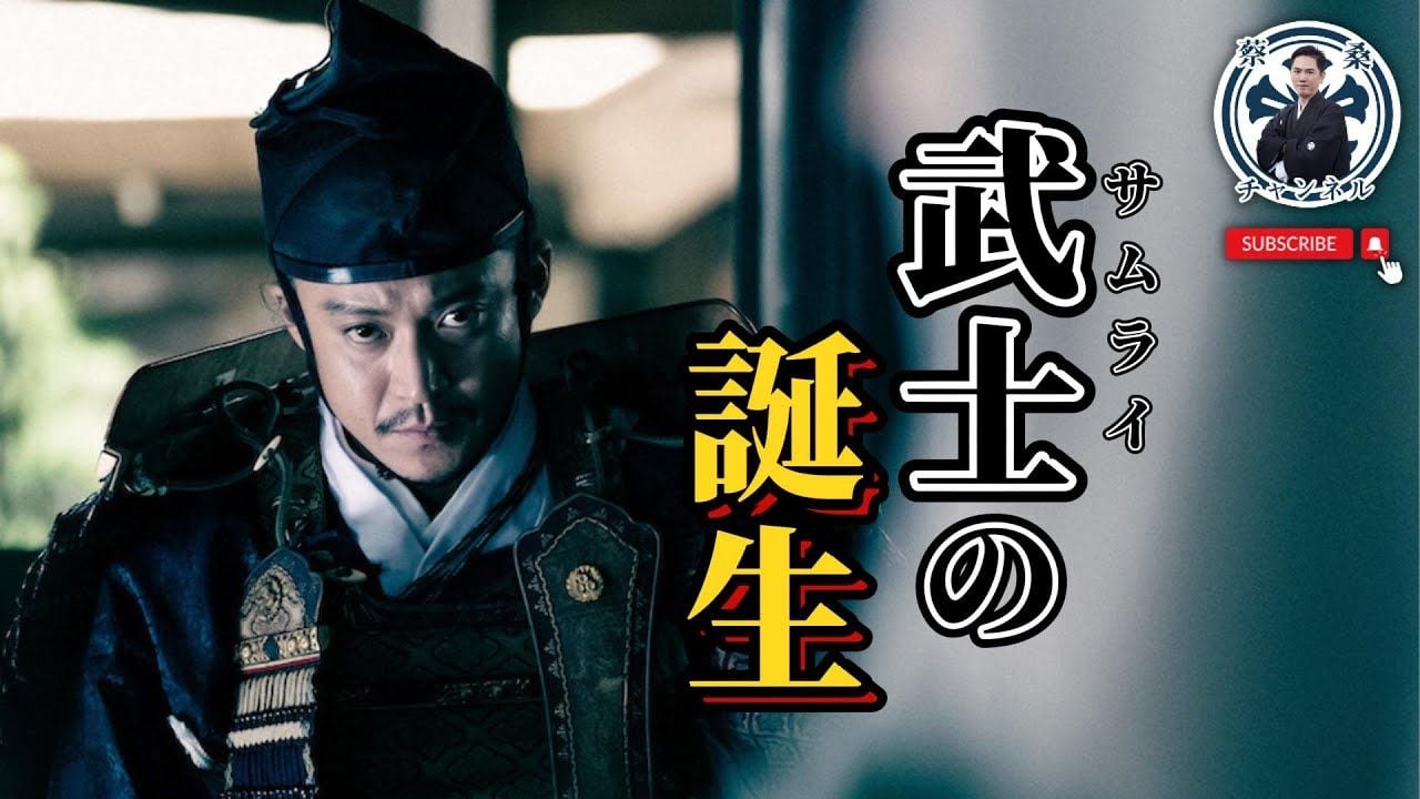 不受控制的武裝農場主❓解密日本武士的起源❗️｜武士｜日本旅遊｜蔡桑