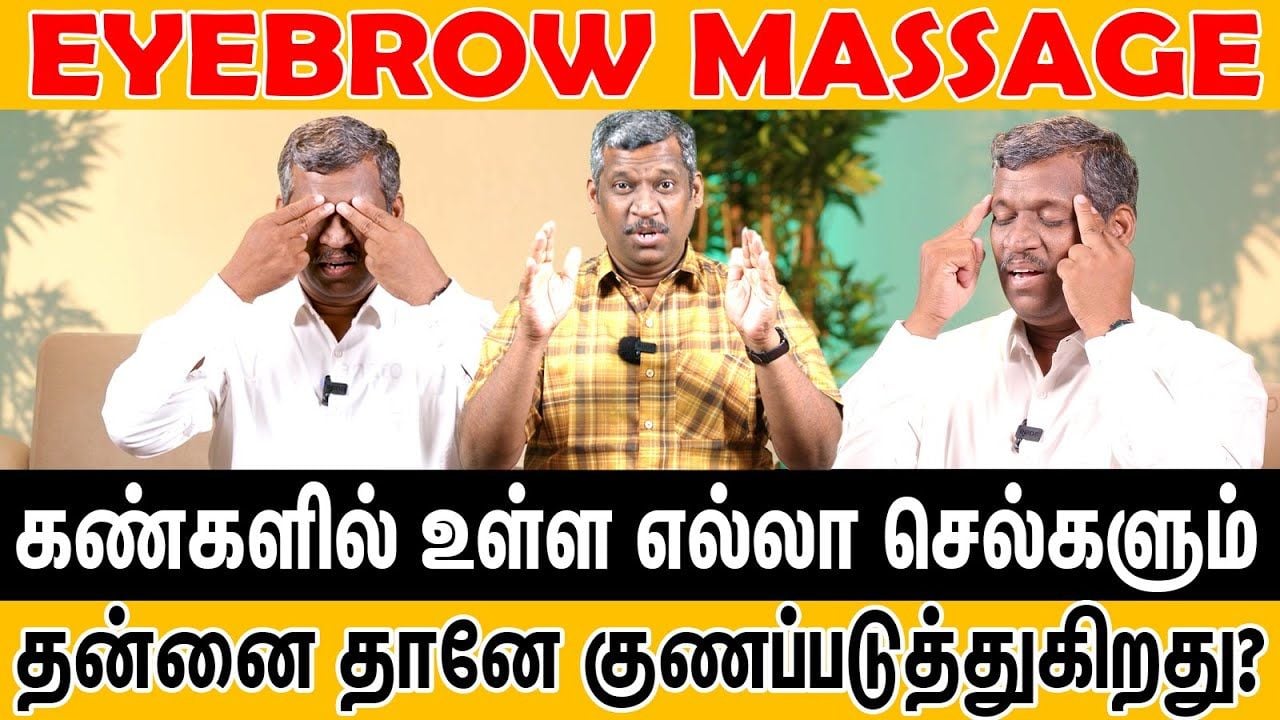 How To: Give Yourself an Eyebrow Massage | Cells in the eyes heal themselves!! | Healer Baskar