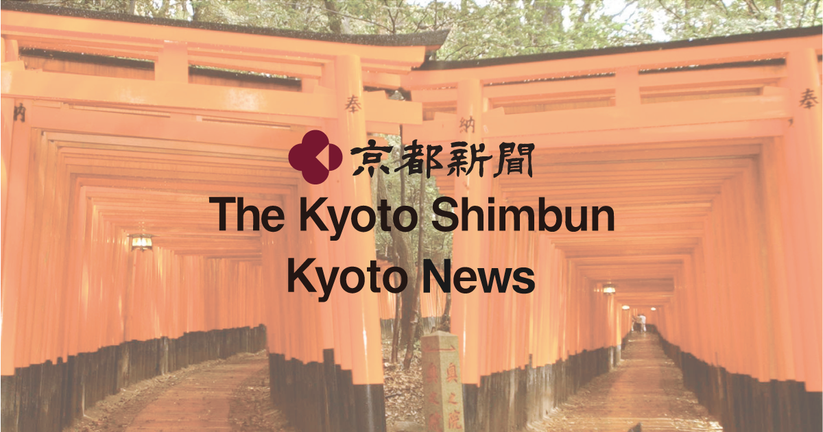 京都新聞(The Kyoto Shimbun) - 新聞、文化、娛樂、觀光等 -