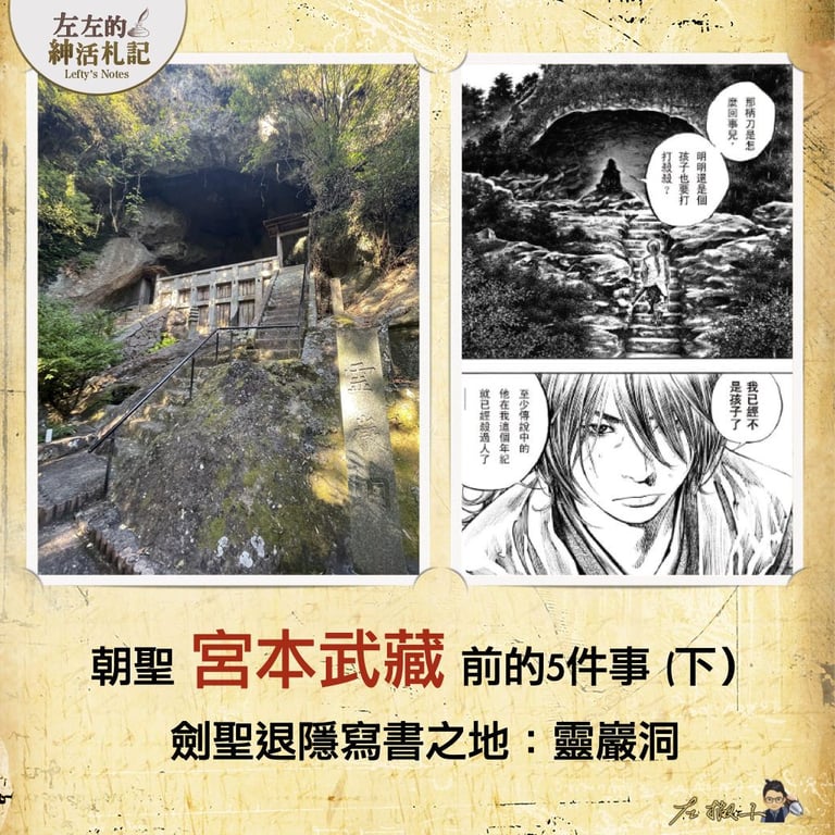日本熊本的「宮本武藏巡禮」 (1)  「朝聖宮本武藏」前的5件事 - 左撇子的電影博物館