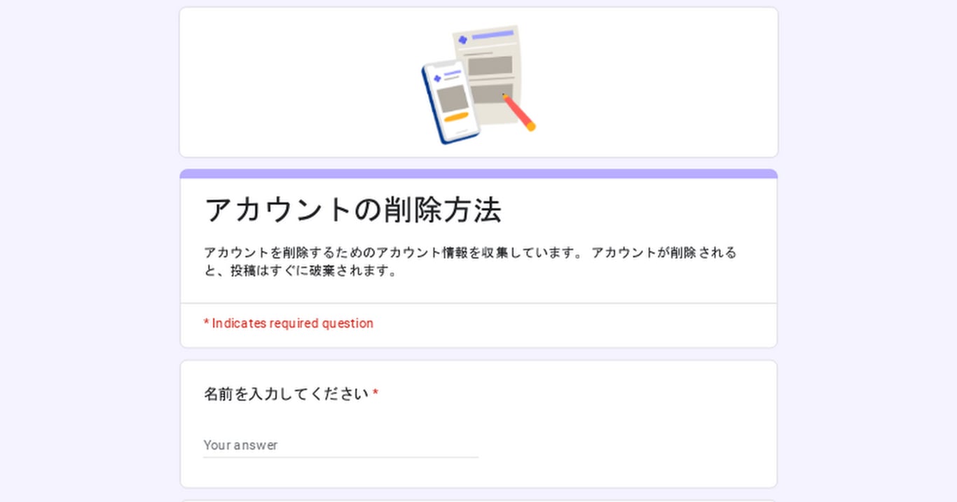 アカウントの削除方法