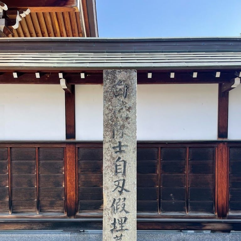 妙国寺白虎隊士自刃仮埋葬地 · Japan, 〒965-0003 Fukushima, Aizuwakamatsu, Itsukimachi Oaza Yahata, Takizawa−２